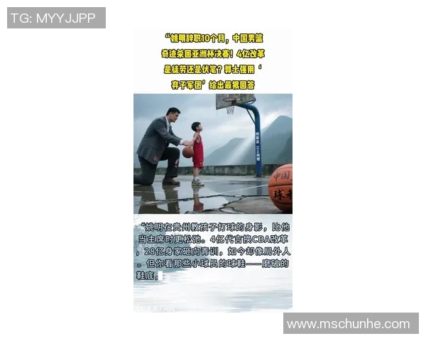 姚明的篮球传奇与人生故事：从漂亮男孩到世界巨星的成长之路